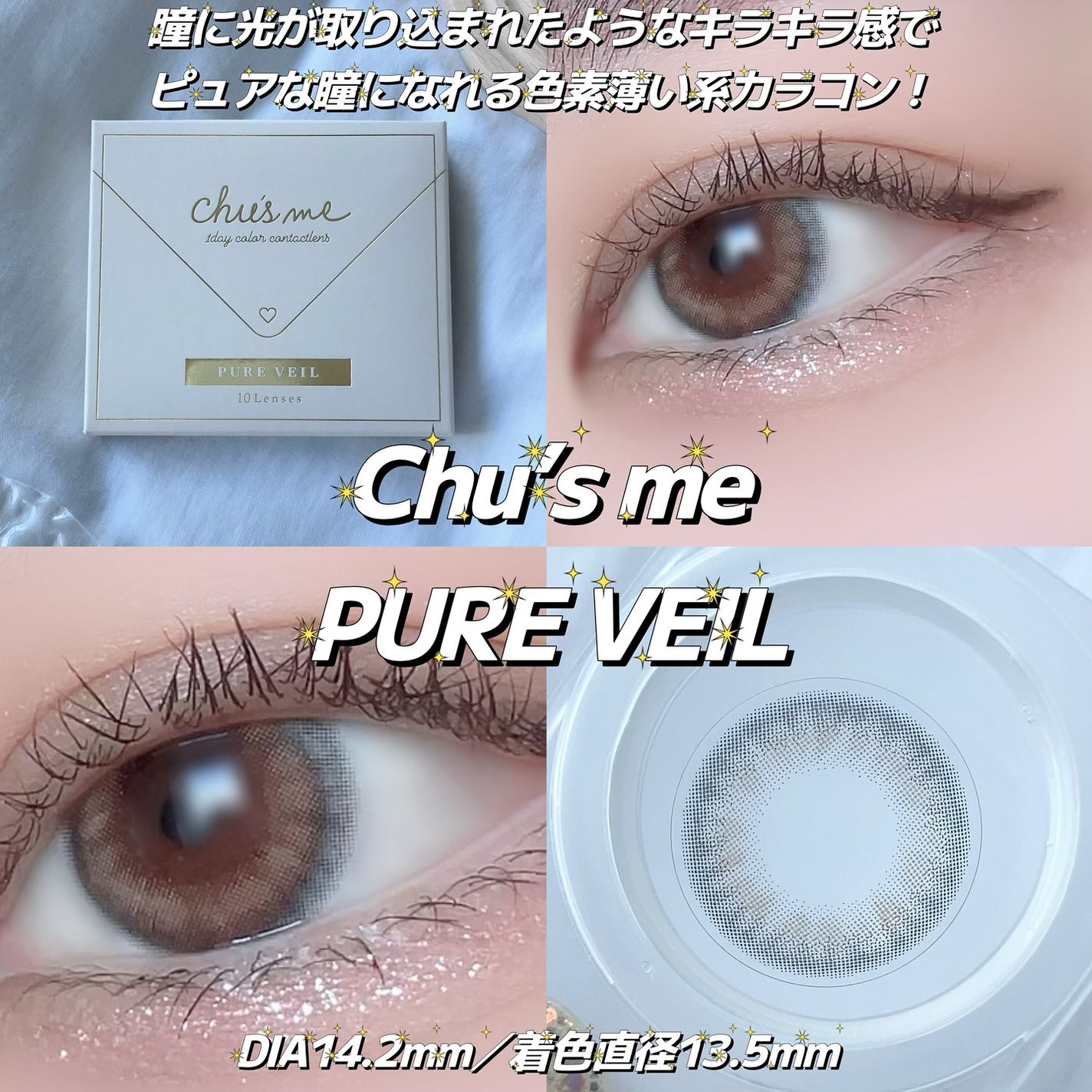 Chu's me 1day/Chu's me/ワンデー(1DAY)カラコンを使ったクチコミ(2枚目)