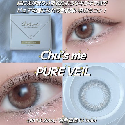 Chu's me 1day/Chu's me/ワンデー(1DAY)カラコンを使ったクチコミ(2枚目)