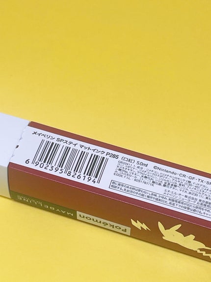 SPステイ マットインク P285 ヴィンテージテラコッタ/MAYBELLINE NEW YORK/口紅の画像