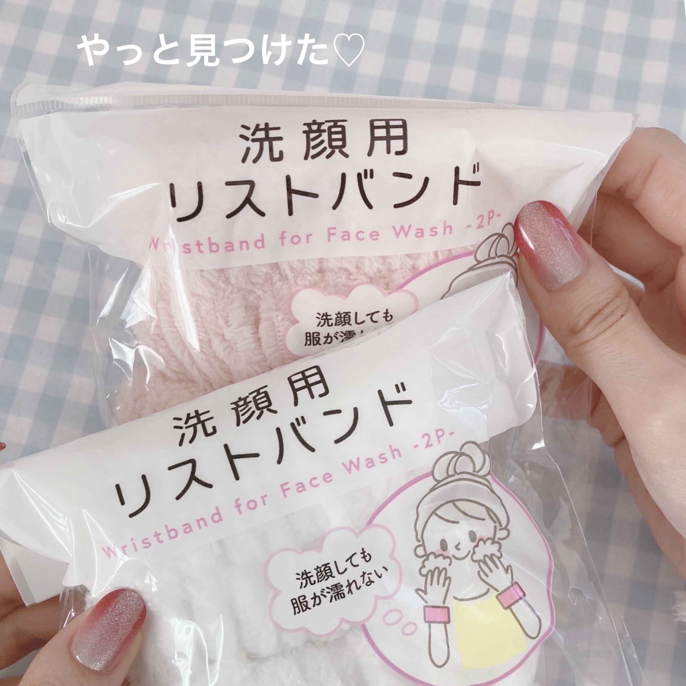 洗顔用リストバンド/セリア/その他スキンケアを使ったクチコミ（1枚目）