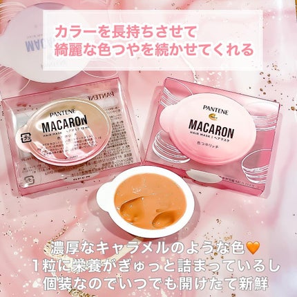 パンテーンマカロン ヘアマスク 色つやリッチ/パンテーン/ヘアマスク・ヘアパックを使ったクチコミ(2枚目)