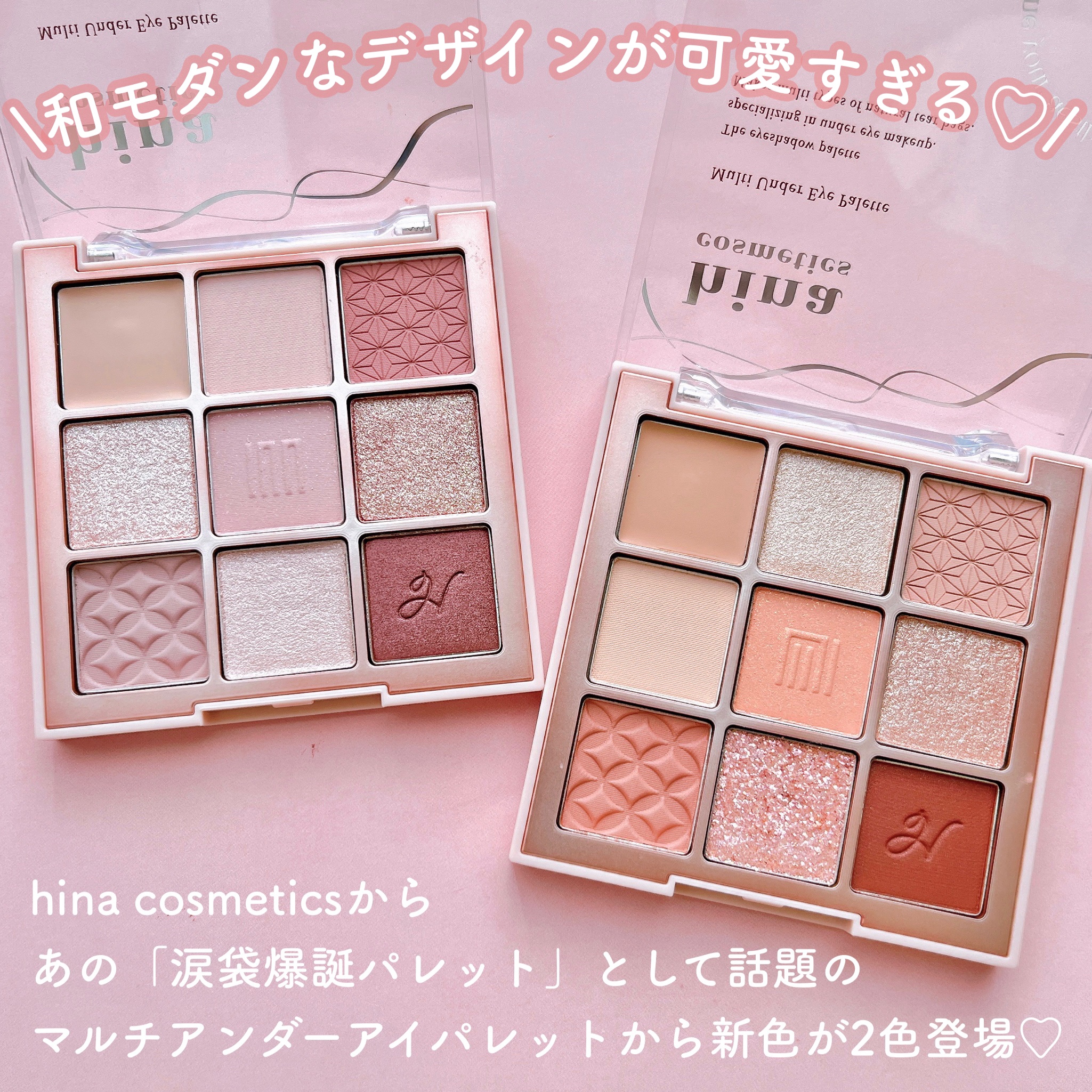 マルチアンダーアイパレット/hina cosmetics/アイシャドウパレットを使ったクチコミ（2枚目）