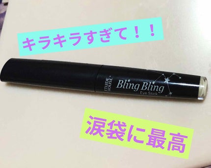 キラキラ アイシャドウ/ETUDE/スティックアイシャドウを使ったクチコミ(1枚目)