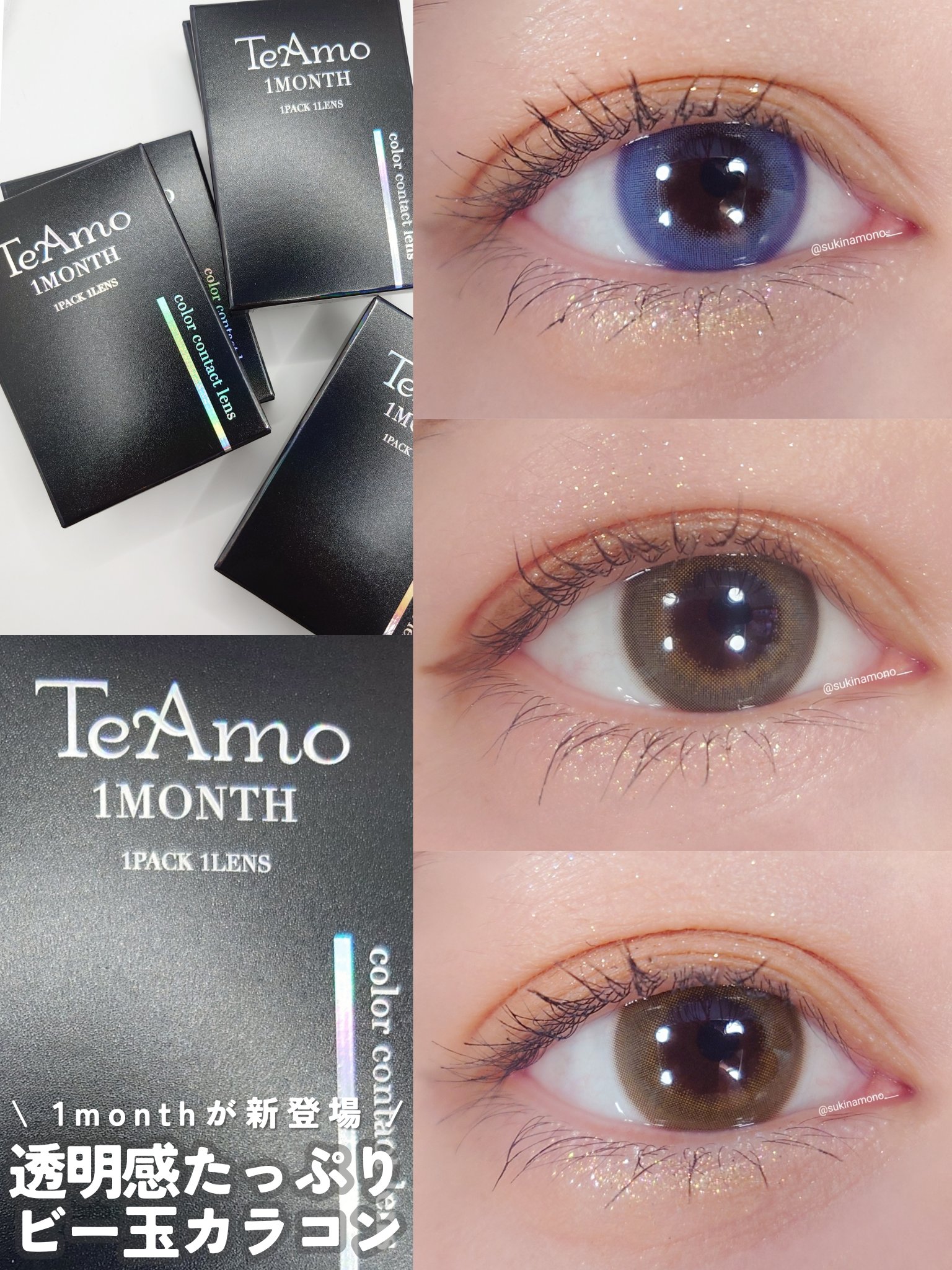 TeAmo 1month/TeAmo/１ヶ月（１MONTH）カラコンを使ったクチコミ（1枚目）