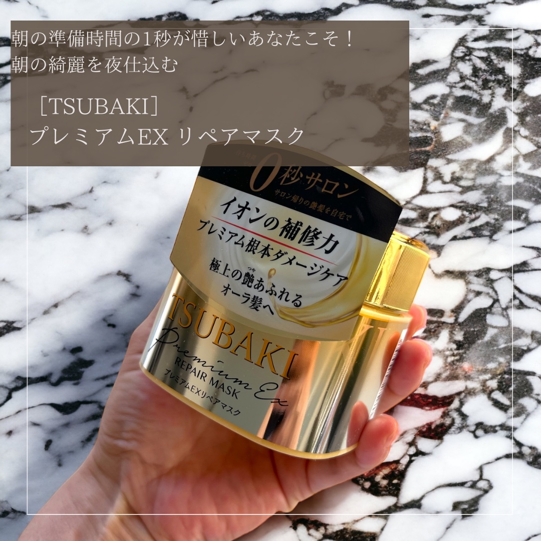 プレミアムEXリペアマスク/TSUBAKI/ヘアマスク・ヘアパックを使ったクチコミ（1枚目）