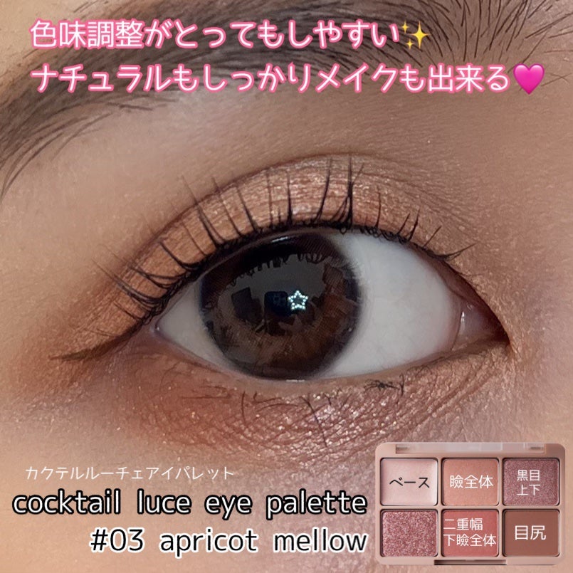 カクテルルーチェアイパレット/haomii/マルチパレットを使ったクチコミ(3枚目)