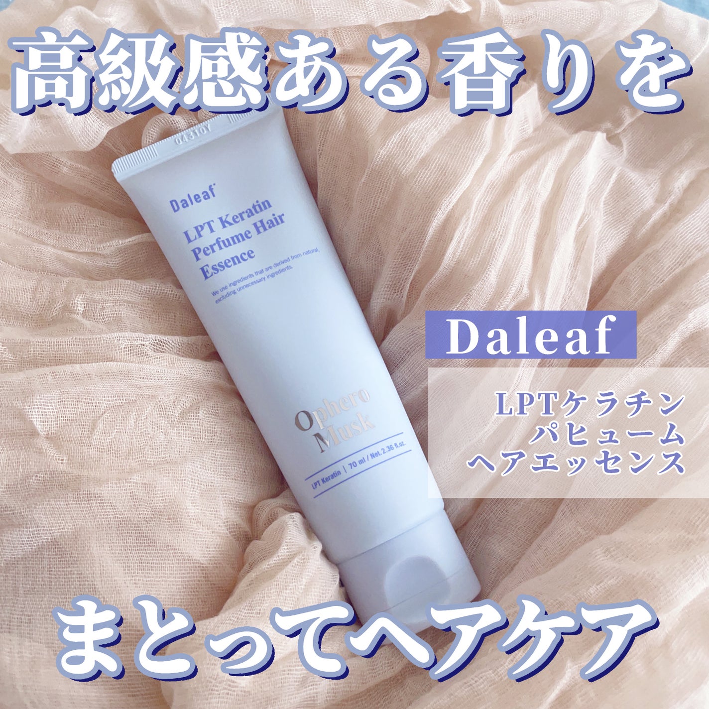 LPT Keratin パフュームヘアエッセンス Blooming Rose/Daleaf/ヘアミルクを使ったクチコミ(1枚目)