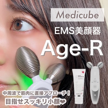 試してみた】Age-Rブースタージェル / MEDICUBEの効果・肌質別の口コミ