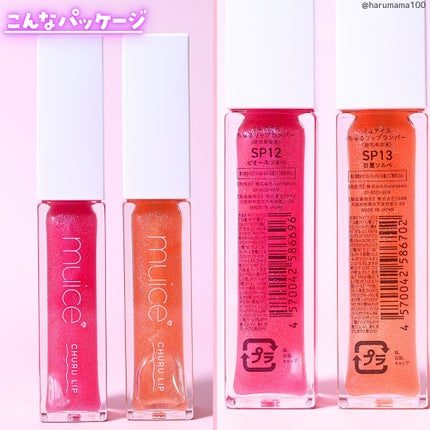 ちゅるリップランパー/muice/リッププランパーを使ったクチコミ(6枚目)