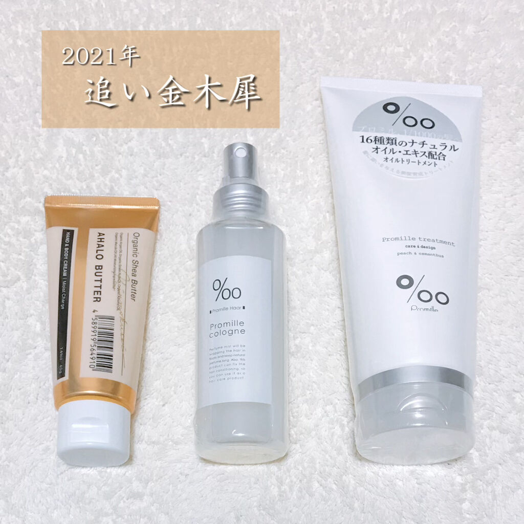 プロミルシャンプー／トリートメント/Promille/サロンシャンプーを使ったクチコミ（1枚目）