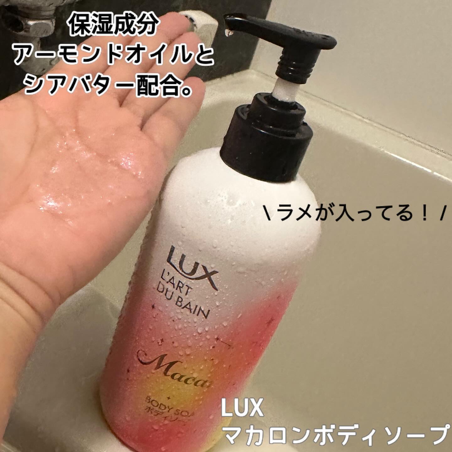ラックス マカロン ボディソープ/LUX/ボディソープを使ったクチコミ（2枚目）