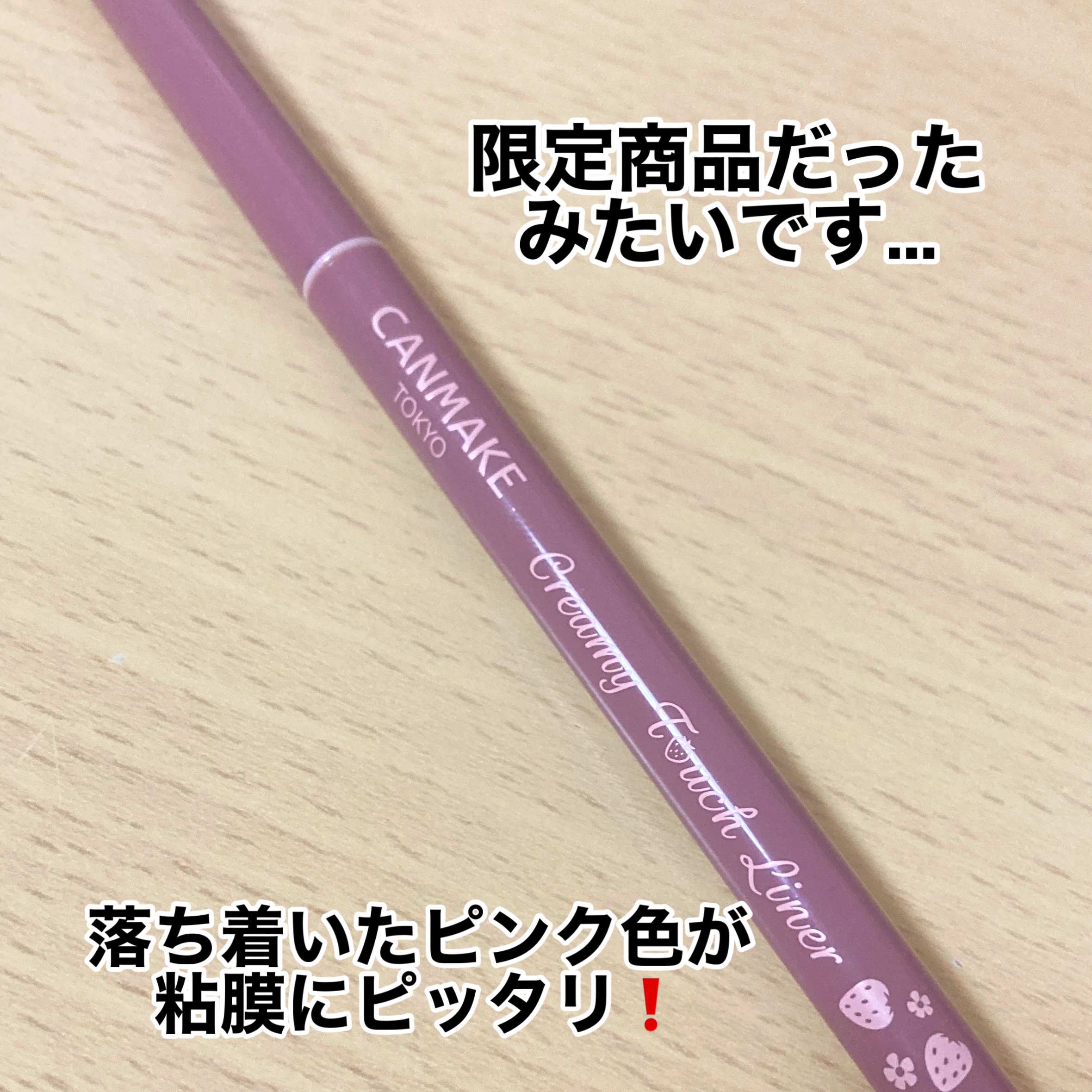 クリーミータッチライナー/キャンメイク/ジェルアイライナーを使ったクチコミ（2枚目）