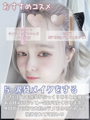 スキニーリッチシャドウ Excelを使った口コミ 小さい目の人が盛れるメイク方法 こんにち By 苺鈴 混合肌 代前半 Lips