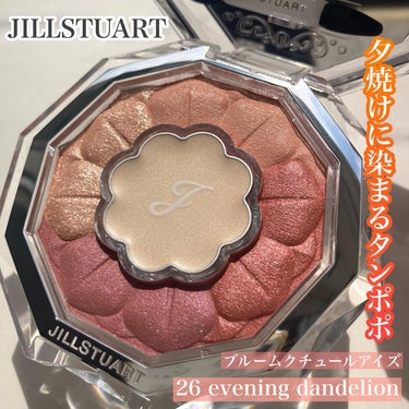 ジルスチュアート ブルームクチュール アイズ 26 evening dandelion/JILL STUART/アイシャドウパレットを使ったクチコミ（1枚目）