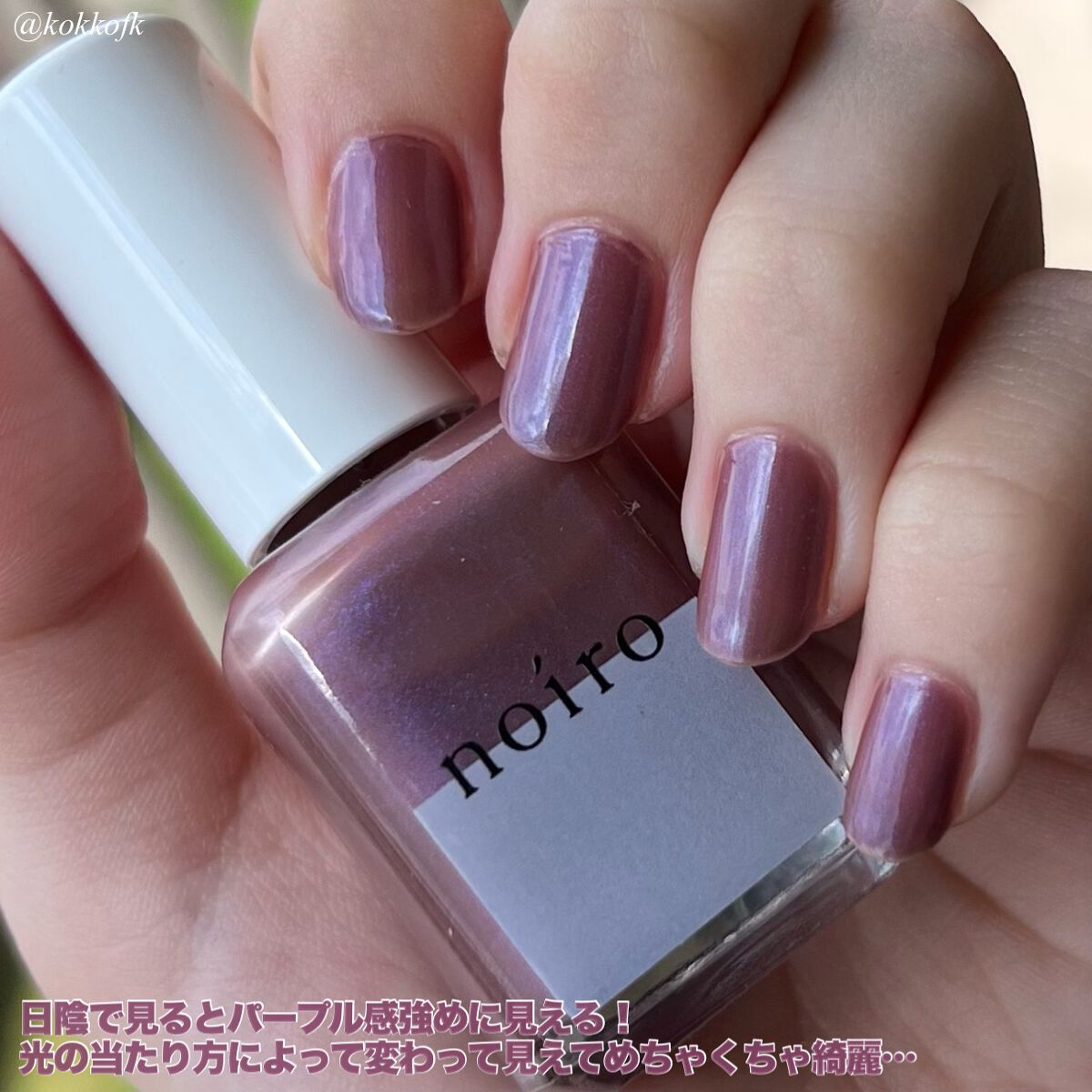 ネイルカラー/noiro/マニキュアを使ったクチコミ（3枚目）