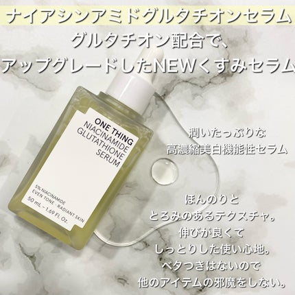 ナイアシンアミドグルタチオントナー/ONE THING/化粧水を使ったクチコミ(3枚目)