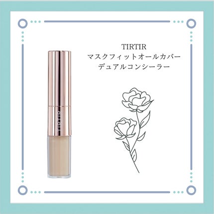 マスクフィットオールカバーデュアルコンシーラー/TIRTIR(ティルティル)/コンシーラーを使ったクチコミ(1枚目)