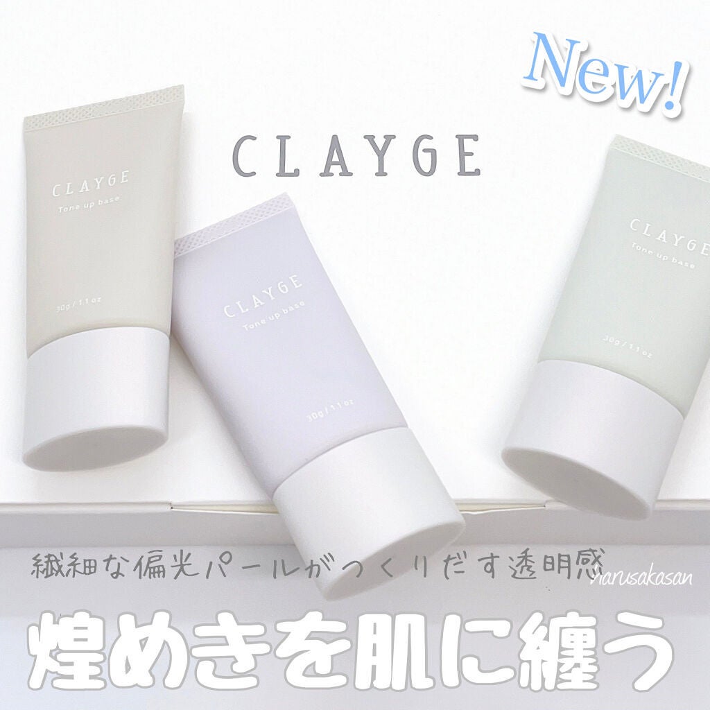 ミネラルトーンアップベース/CLAYGE/化粧下地を使ったクチコミ(1枚目)