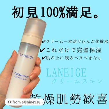 クリームスキン ローション/LANEIGE/化粧水を使ったクチコミ（1枚目）