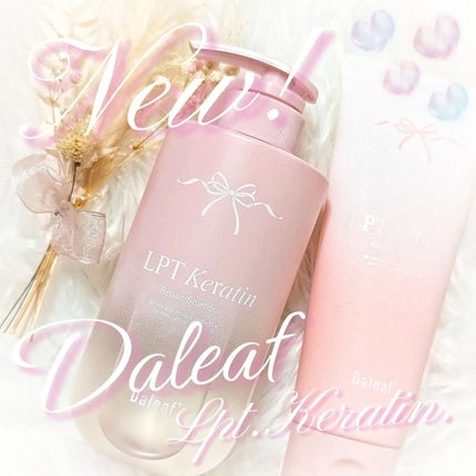 LPTケラチンリペアトリートメント/Daleaf/洗い流すヘアトリートメントを使ったクチコミ(1枚目)