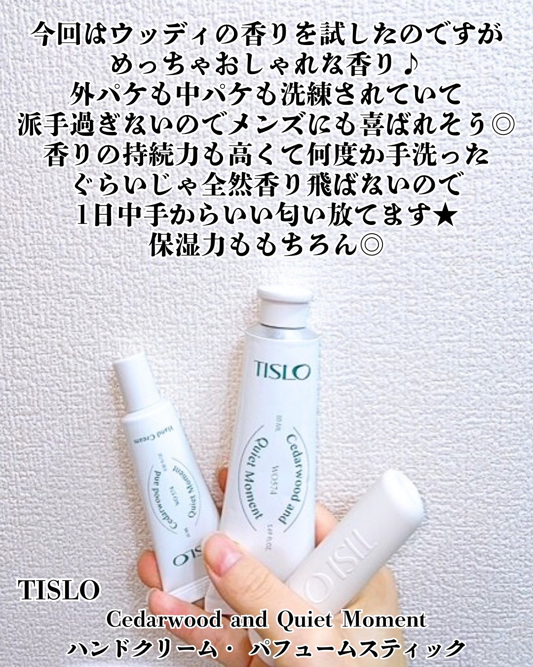 Cedarwood and Quiet Moment/Perfume Stick/TISLO/練り香水を使ったクチコミ（2枚目）
