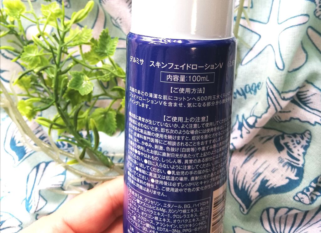 スキンフェイドローションV/デルミサ/化粧水を使ったクチコミ（2枚目）