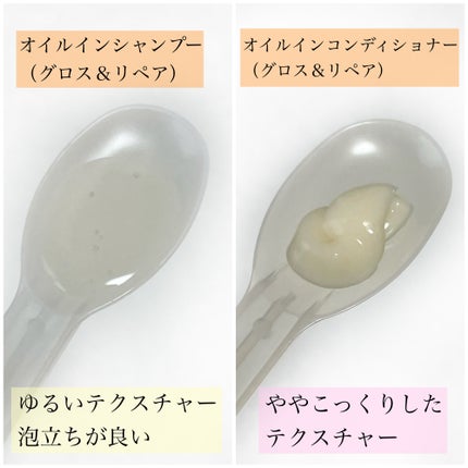 オイルインシャンプー/オイルインコンディショナー (グロス&リペア)/ディアボーテ/市販シャンプーを使ったクチコミ(6枚目)