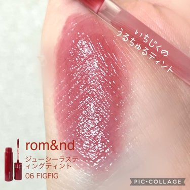 ジューシーラスティングティント/rom&nd/口紅を使ったクチコミ（1枚目）