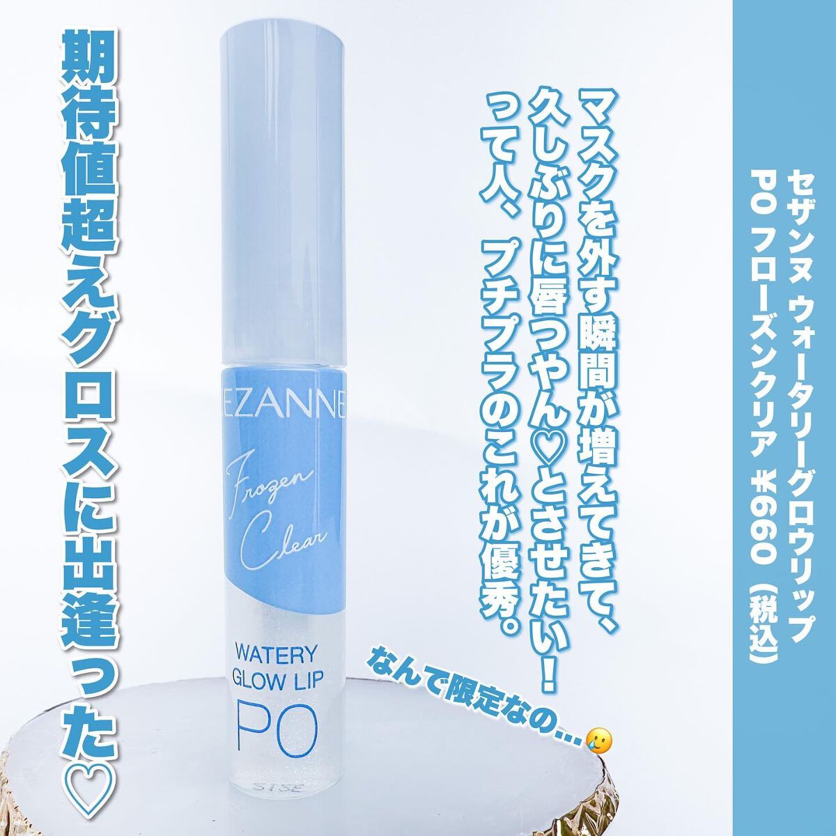 ウォータリーグロウリップ/CEZANNE/リップグロスを使ったクチコミ（2枚目）