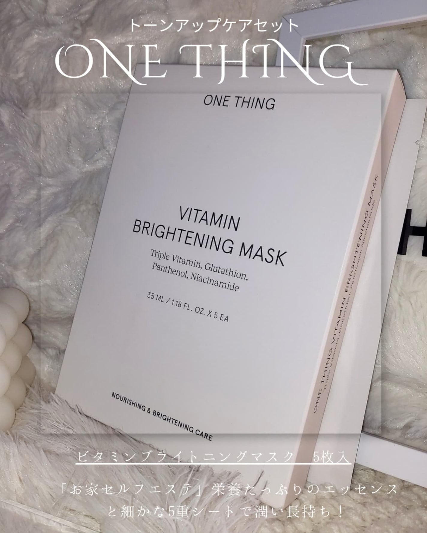 ビタミンブライトニングマスク/ONE THING/シートマスク・パックを使ったクチコミ(6枚目)