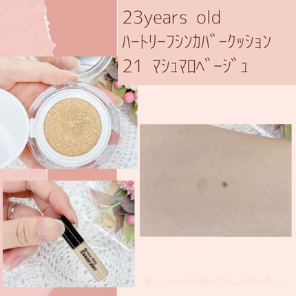 ハートリーフシーンカバークッション/23years old/クッションファンデーションを使ったクチコミ(2枚目)