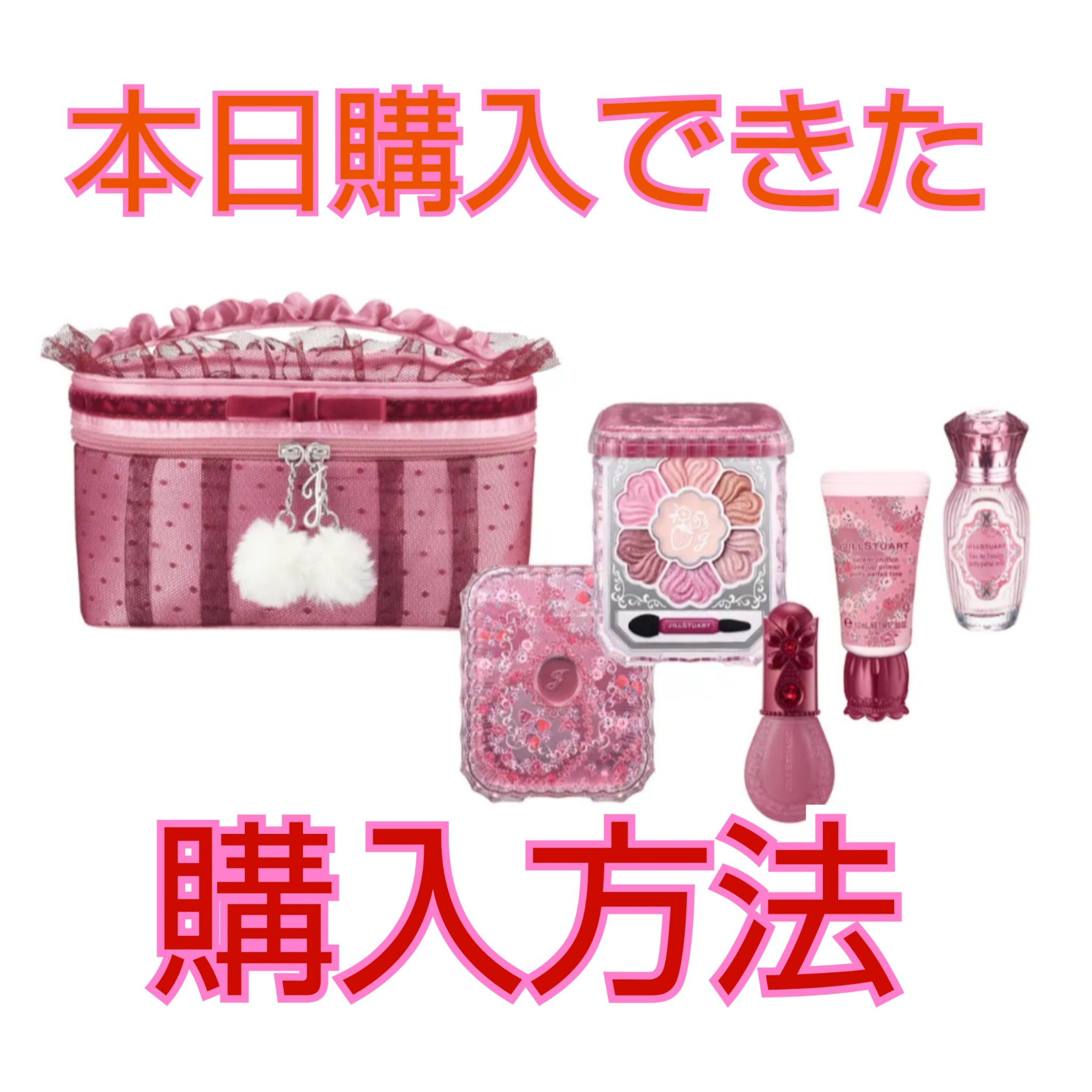 ジルスチュアート ギルティパフェタイムコレクション/JILL STUART/その他キットセットを使ったクチコミ（1枚目）