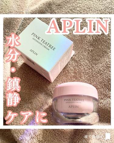 .
APLIN Japan様からいただきました✨
@aplin_japan 

APLINは自然由来の安心成分を原料として、肌本来の健康を取り戻せるよう作られているスキンケアブランドだよ💗

その中から今回は水分鎮静ケアにおすすめな
🌸ピンクティーツリークリーム🌸
をお試しさせていただきました！

☑︎ピンクティーツリー10000PPM
水分鎮静ニキビケア
☑︎ツボクサ（シカ）エキス
抗炎症や鎮静、抗酸化作用など
☑︎アラントイン
保湿強化で鎮静ニキビケアまで
☑︎シアノコバラミン
お肌の炎症やを緩和し、その代謝機能から健やかな皮膚への生まれ変わりを促進してくれる
☑︎プロバイオティクス複合成分
しっとりとした肌環境を実現
☑︎ ビフィダ成分
荒れた肌をより健康的に維持

ピンクティーツリーとシカ成分を配合していて素早くお肌を鎮静、水分ケアをして、健康的なお肌へと導いてくれるよ🌿

だから季節の変わり目や花粉でお肌が揺らぎやすい今の時期にもぴったり✨

可愛いピンク色のクリームは有害な人工色素を一切使わず、原料本来のビタミンB12成分のお色なんだって🌸

ぷるぷるとしたみずみずしいクリームはさっぱりとした塗り心地だけど、しっとり潤う🫧

それなのにベタつかないから朝のスキンケアにもぴったりだよ◎

ふんわり香るフローラルの上品な香りがお気に入り❤️

手に取りやすい価格帯だし気になる方はぜひチェックしてみてね✨

この度はありがとうございました🙏💕

　
❁.｡.:*:.｡.✽.｡.:*:.｡.❁.｡.:*:.｡.✽.｡.:*:.｡.❁

#提供 #APLIN #アプリン #ピンクティーツリークリーム #クリーム #ティーツリー #韓国スキンケア #スキンケア #ピンクティーツリーの画像 その0