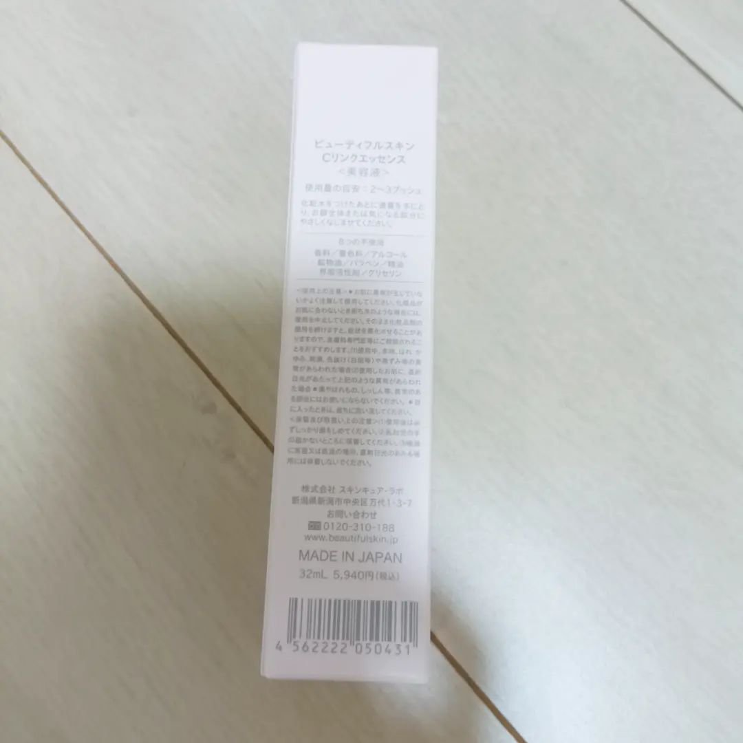 Cリンクエッセンス/ビューティフルスキン/美容液を使ったクチコミ（2枚目）