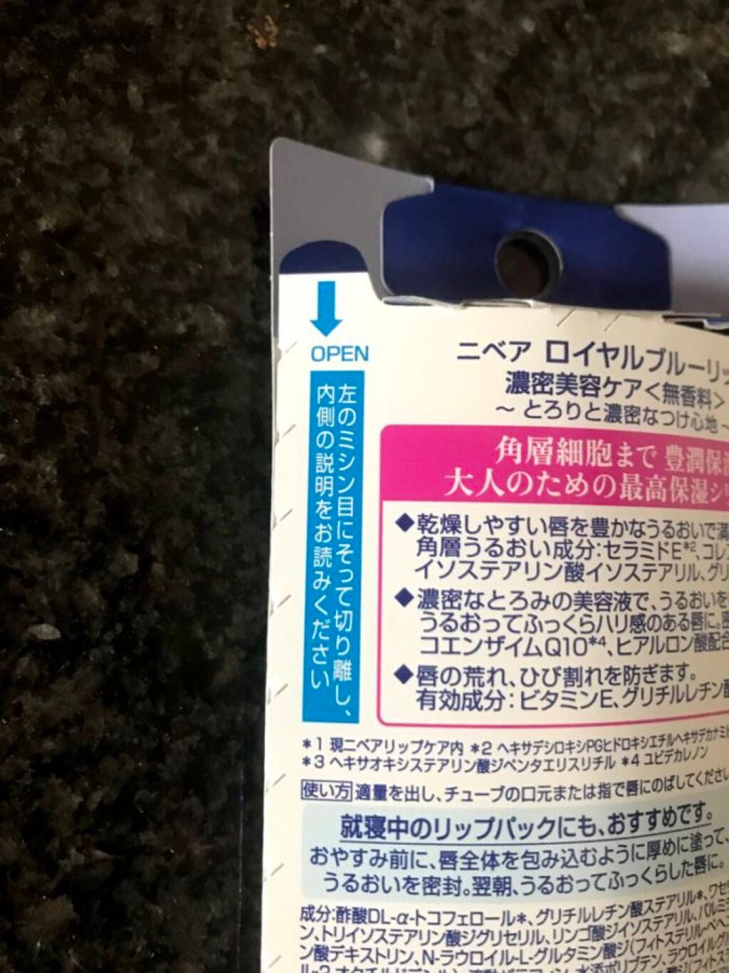 ニベア ロイヤルブルーリップ 濃密美容ケア/ニベア/リップ美容液を使ったクチコミ(4枚目)