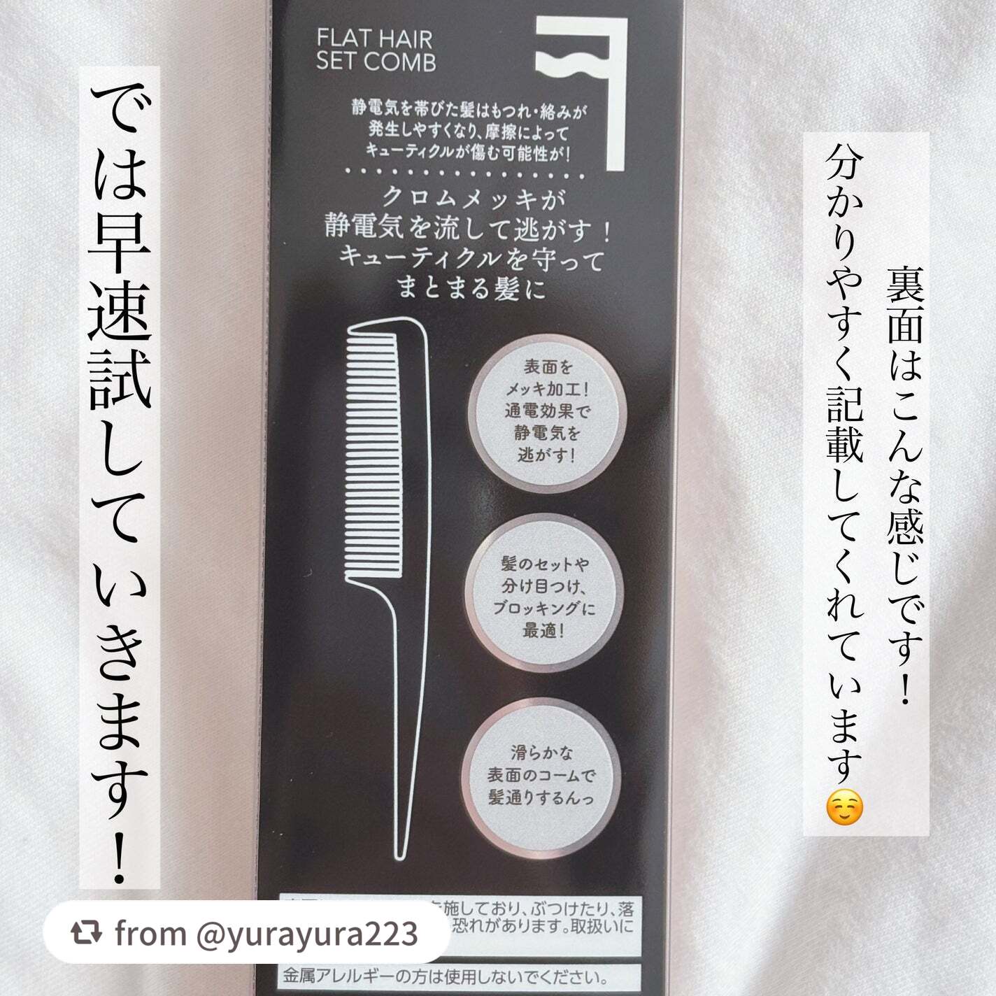 フラットヘア セットコーム/SHOBIDO/ヘアブラシを使ったクチコミ(3枚目)