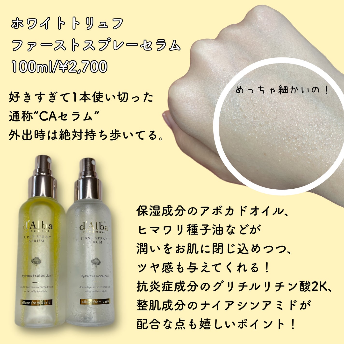 ダルバ ホワイトトリュフファーストスプレーセラム/ダルバ/ミスト状化粧水を使ったクチコミ(2枚目)