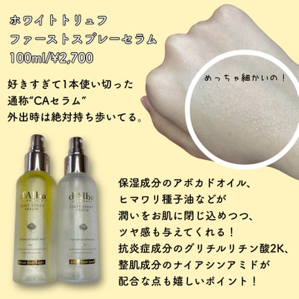 ダルバ ホワイトトリュフファーストスプレーセラム/ダルバ/ミスト状化粧水を使ったクチコミ(2枚目)