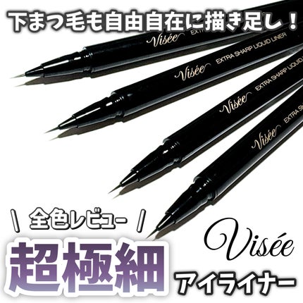 エクストラシャープ リキッドライナー/Visée/リキッドアイライナーを使ったクチコミ(1枚目)