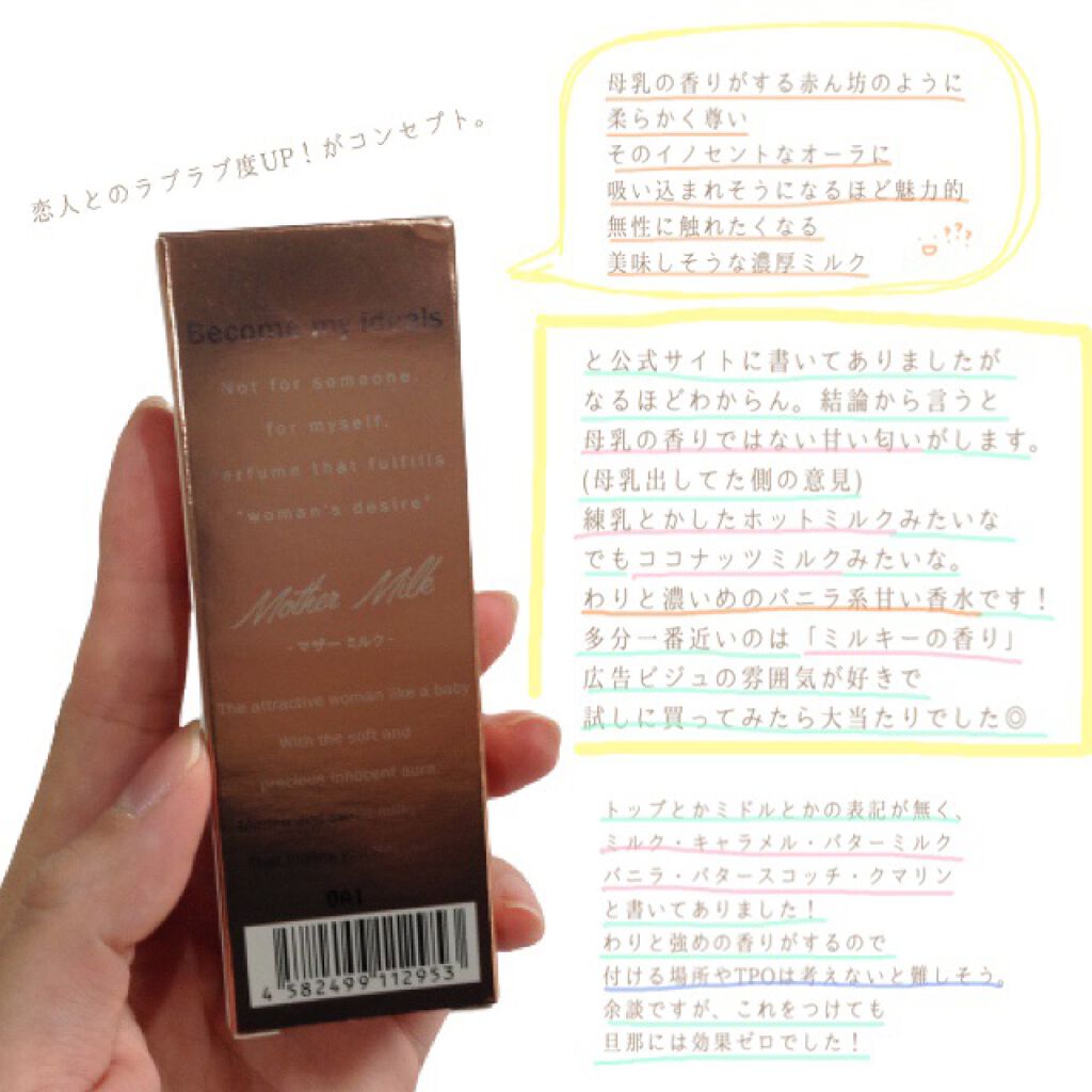 tokyo randebu eau de toilette Mother Milk/tokyo rendezvous/香水(レディース)を使ったクチコミ(2枚目)