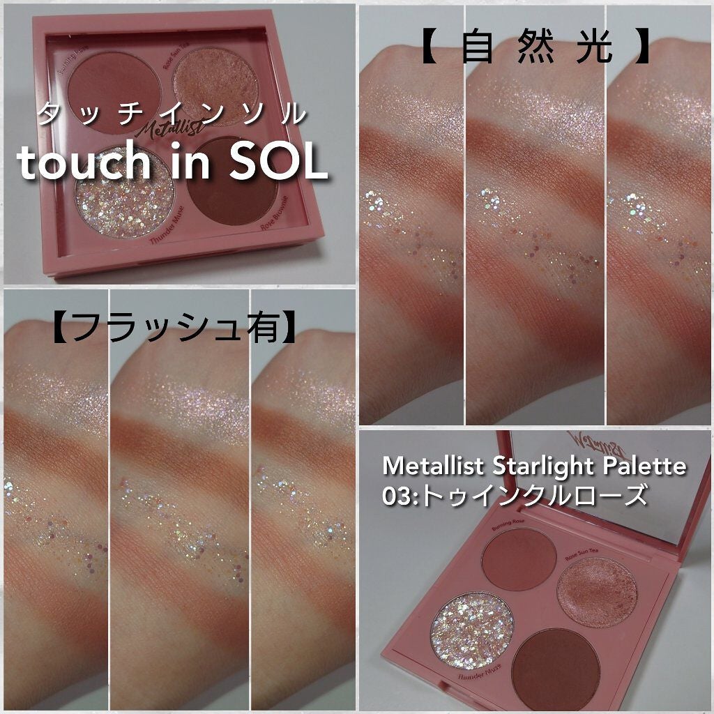 Metallist Starlignt Palette/touch in SOL /アイシャドウパレットを使ったクチコミ(4枚目)
