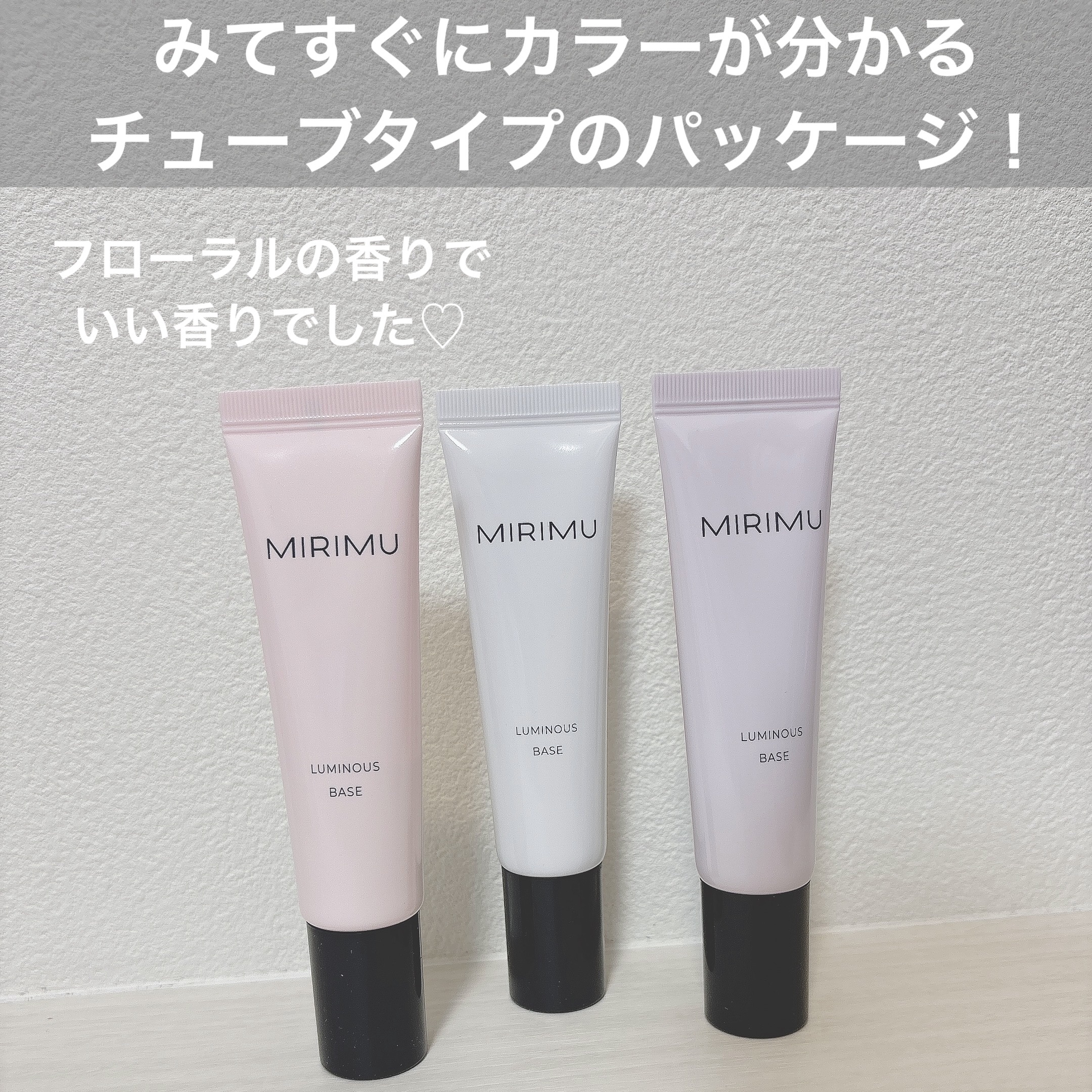 ルミナスベース ストロボ/MIRIMU/化粧下地を使ったクチコミ（2枚目）