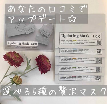 [5月20日発売]あなたの口コミでアップデート！？
5種のフェイスマスク
.
Updating Mask[1.0.0]
(Type M/B/T/R/G)
.
ご提供頂きましたmeol様ありがとうございま