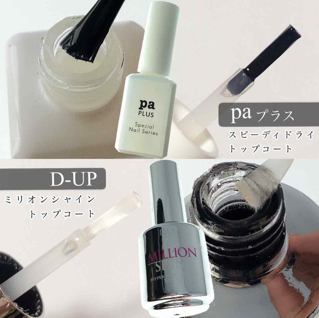 ミリオンシャイン トップコート/D-UP/ネイルトップコートを使ったクチコミ(4枚目)