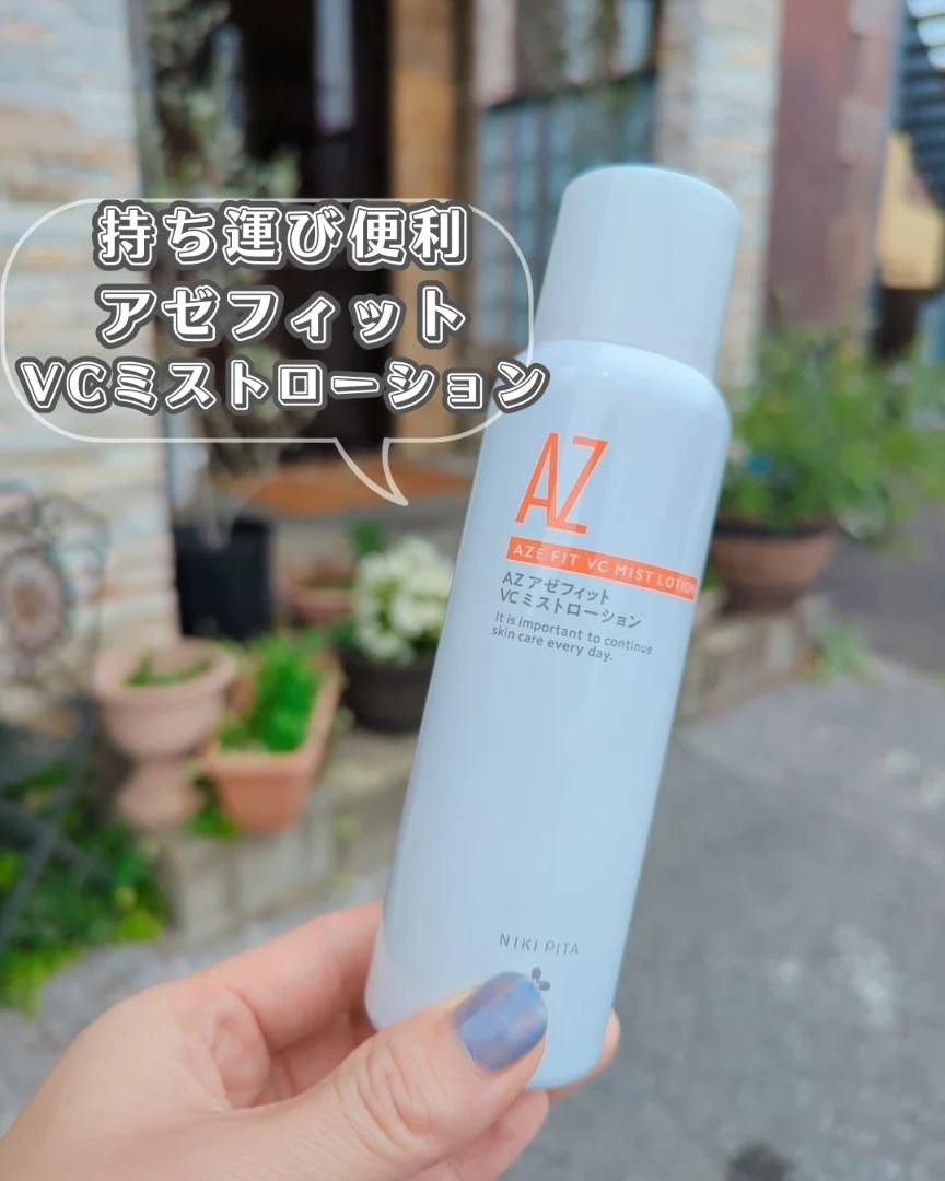 アゼフィットミストローション/NIKI PITA/ミスト状化粧水を使ったクチコミ（1枚目）