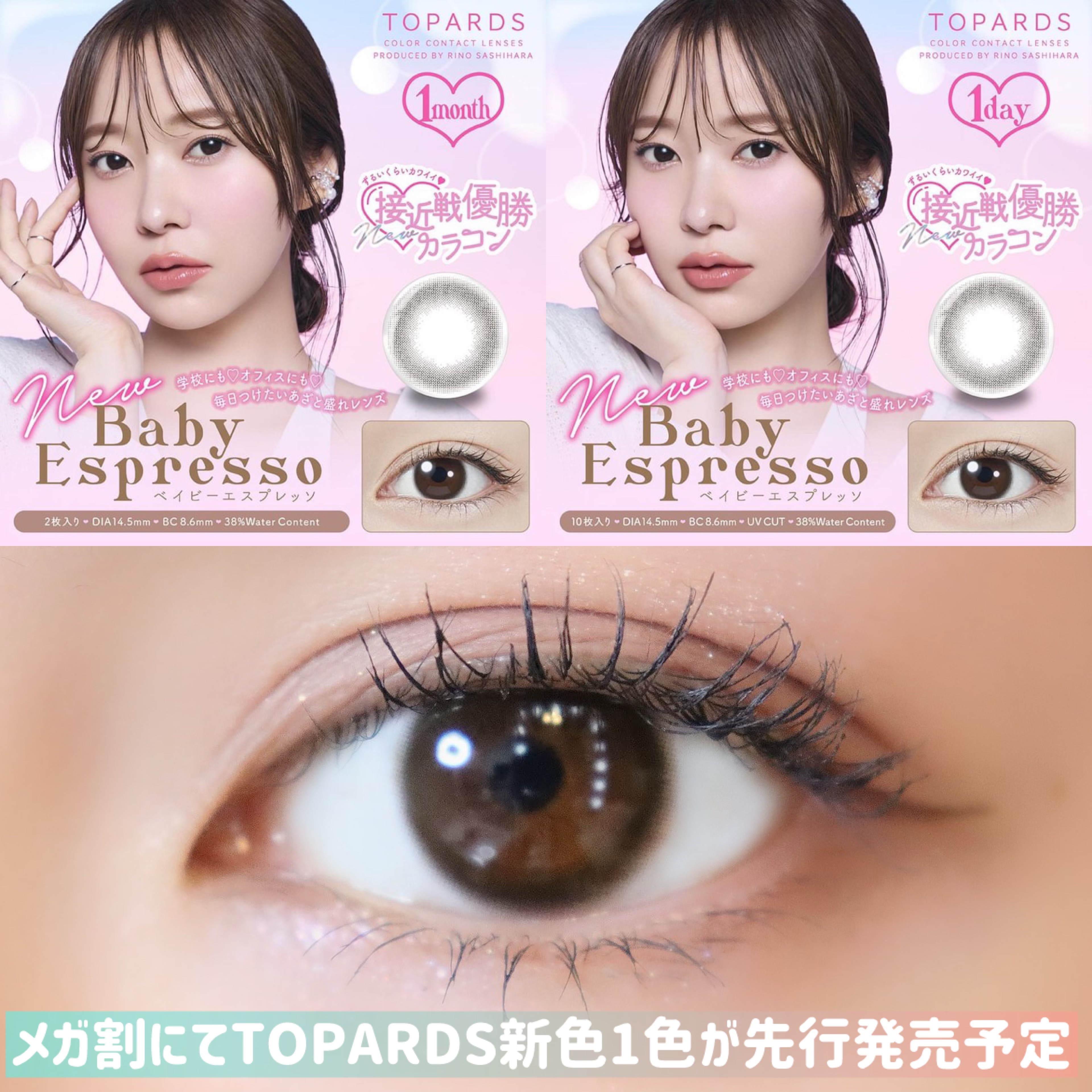 TOPARDS 1month ベイビーエスプレッソ/TOPARDS/１ヶ月（１MONTH）カラコンを使ったクチコミ（1枚目）