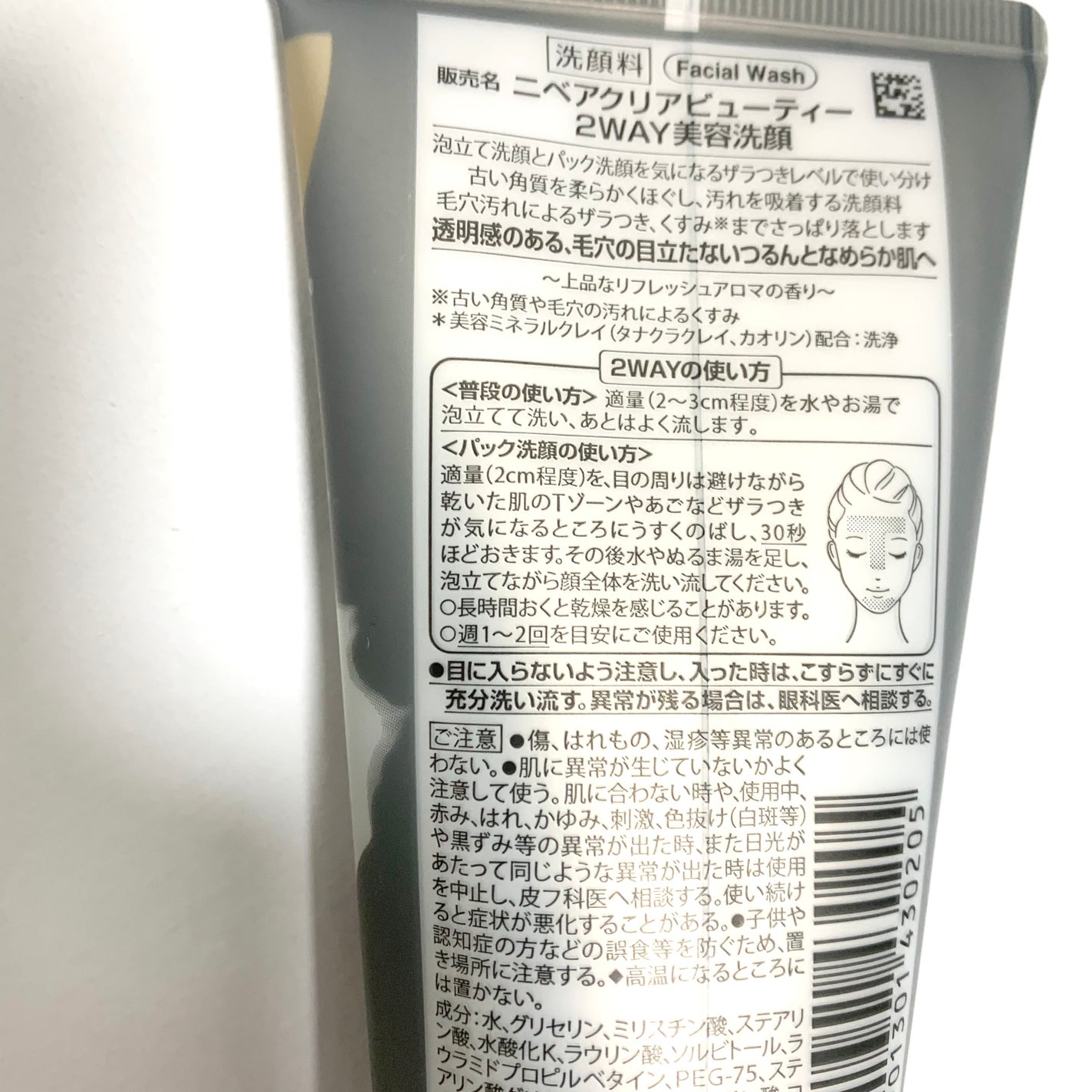 ニベア2WAY美容洗顔/ニベア/洗顔フォームを使ったクチコミ(4枚目)