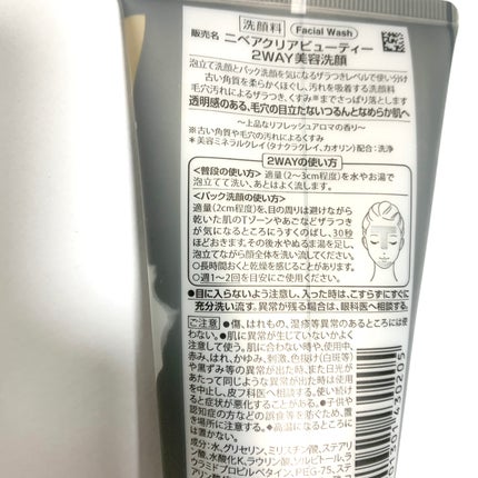 ニベア2WAY美容洗顔/ニベア/洗顔フォームを使ったクチコミ(4枚目)