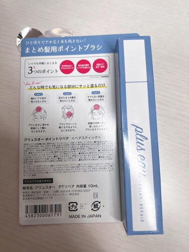 plus eau ポイントリペアのクチコミ「plus eauポイントリペア✨

気になる部分にさっと塗るだけであっという間にまとめ髪に⸜(.....」（2枚目）