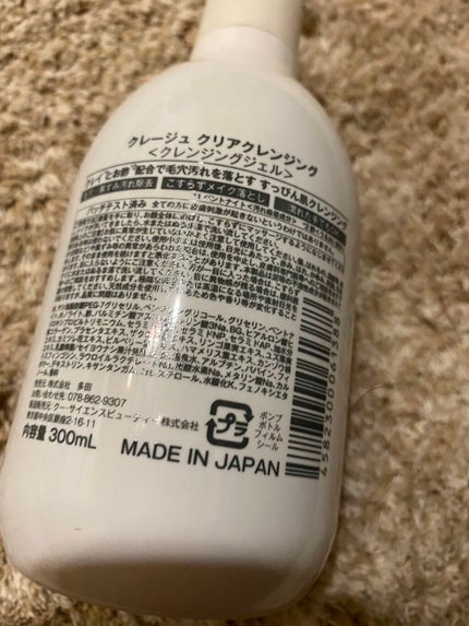 クレージュ クリアクレンジング/CLAYGE/クレンジングジェルを使ったクチコミ(2枚目)